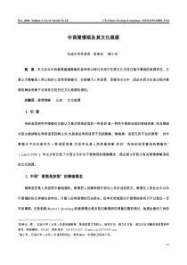 中西爱情观及其文化根源