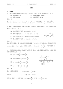 5-机械波习题详解