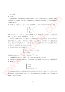 《常微分方程》-(方道元-著)-课后习题答案--浙江大学出版社