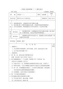 里程表二教学设计[1]