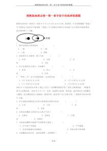 湘教版地理必修一第一章宇宙中的地球检测题