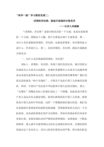 党课二讲规矩有纪律-做医疗战线的合格党员