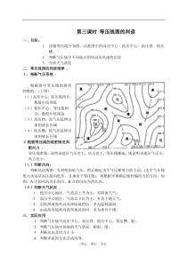 高中地理等压线图的判读湘教版必修一.doc