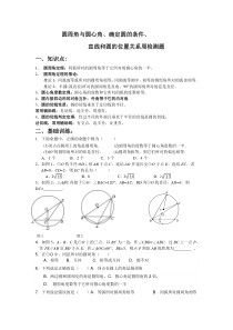 圆周角与圆心角、直线和圆的位置关系练习题