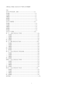 公路水运工程施工企业安全生产管理人员考核试题