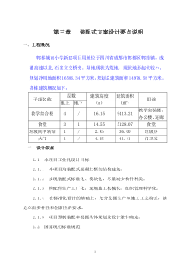 装配式结构说明