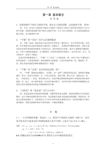 工程热力学严家騄完整答案