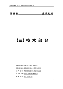 技术分98分-已中标-10kv-35KV架空线路工程施工组织设计-投标书技术方案中标范本