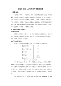 基于Labview的声音信息采集与处理