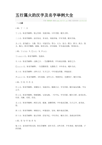 五行属火的汉字及名字举例大全