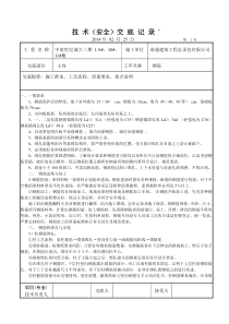 钢筋技术交底1