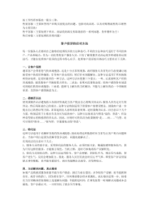 淘宝网客服培训方案