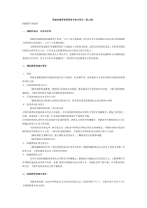 国家机械原理课程教学基本要求