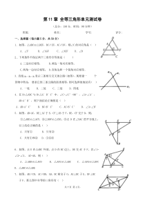 新课标人教版八年级上册数学全等三角形单元测试卷