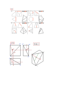 东华大学工程制图习题集答案