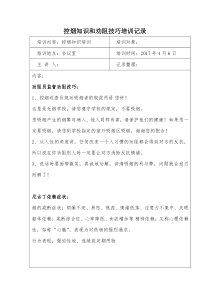 学校控烟知识和劝阻技巧劝阻员监督员培训记录