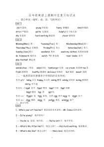 五年级英语上册期中复习知识点归纳