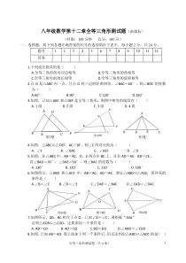 八年级数学第十二章全等三角形测试题