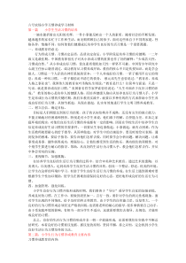 小学生良好习惯培养的主要内容