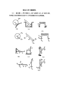 理论力学课后习题答案