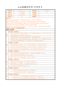 绩效专员岗位说明书