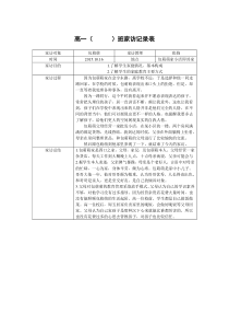 高一家访记录表