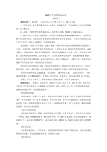 2013年中学教师家访记录