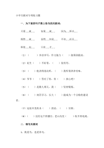 五年级小学关联词专项练习题