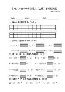 2018年秋一年级语文半期测试卷