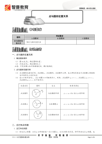 15[1].2.1点与圆的位置关系.题库学生版