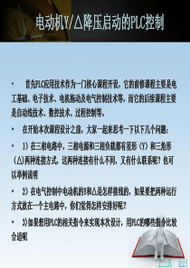 电动机星三角降压启动的PLC控制分解