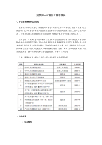 建筑防水材料行业基本概况