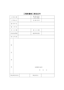 工程质量竣工核定证书