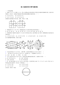高考地理计算时间练习题