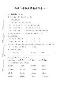 2017最新苏教版二年级数学上册期中试卷