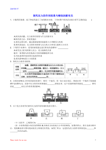 探究压力的作用效果与哪些因素有关