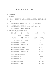 湖南邵阳某医院暖通说明