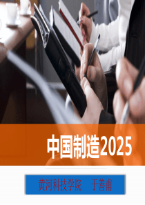 工业4.0与中国制造2025