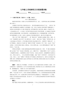 九年级上非连续性文本阅读题训练