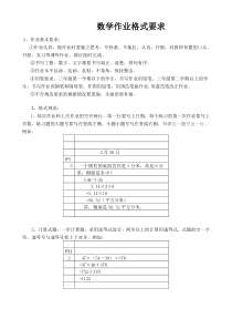 数学作业格式要求