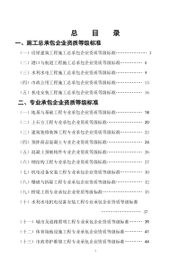 建筑施工企业资质标准