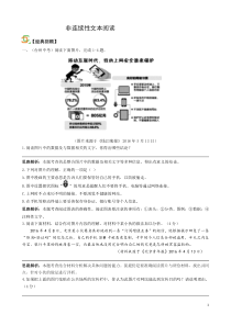 非连续性文本阅读