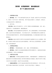 加强道德修养锤炼道德品质(教案)