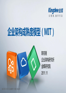 企业架构成熟度模型(MIT)