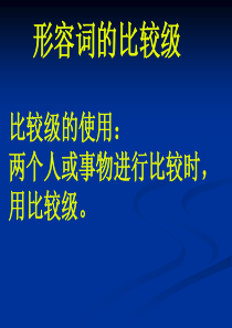 初一英语《初中英语语法形容词的比较级》课件.ppt