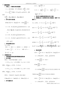 考研数学知识点总结