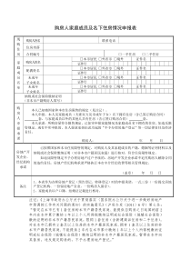 购房人家庭成员及名下住房情况申报表