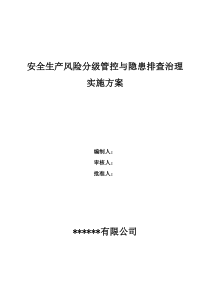 18年双体系建设实施方案--