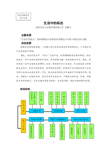 综合实践《生活中的标志》