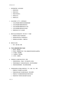 中小学教师资格证考试简答题汇总